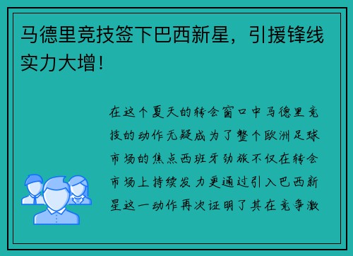 马德里竞技签下巴西新星，引援锋线实力大增！